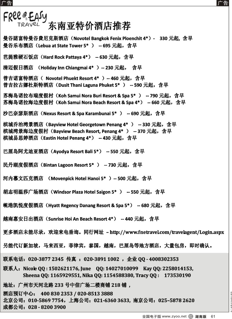 r黑061  FNE--Travel？泰国，马来西亚特价酒店