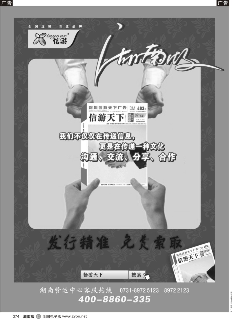 r黑074  《信游天下》精准发行，免费索取