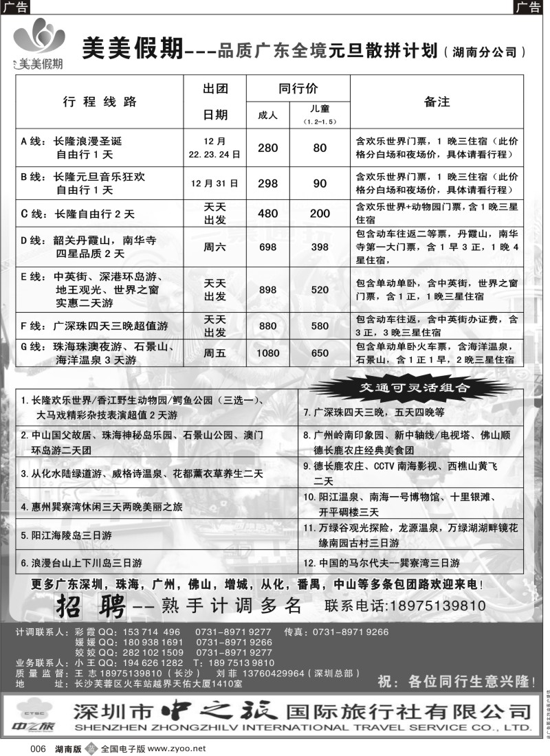 b006  湖南美美假期广东全境品质地接专线