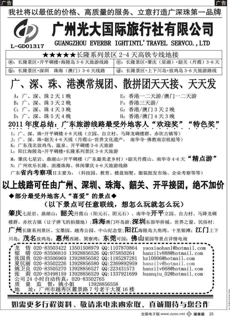 b025  VlP广深珠+港澳+省内专业地接——广州光大国际旅行社