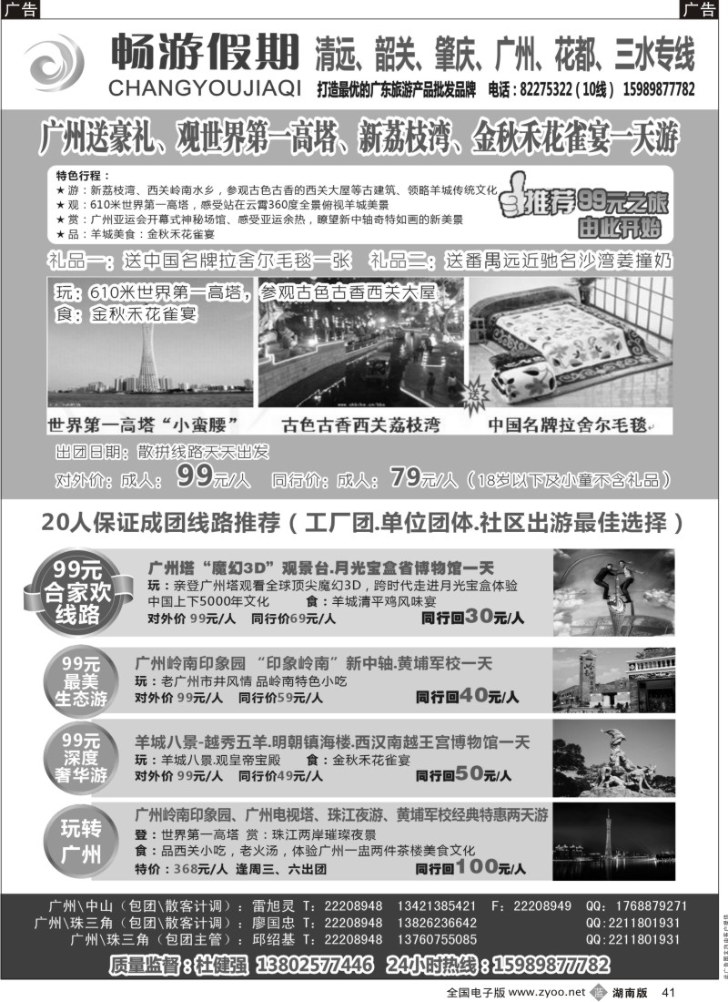 b041  畅游假期-广州专线