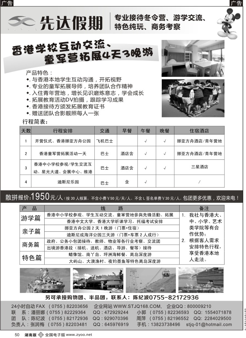 b050  先达假期-香港冬令营、交流培训特色游