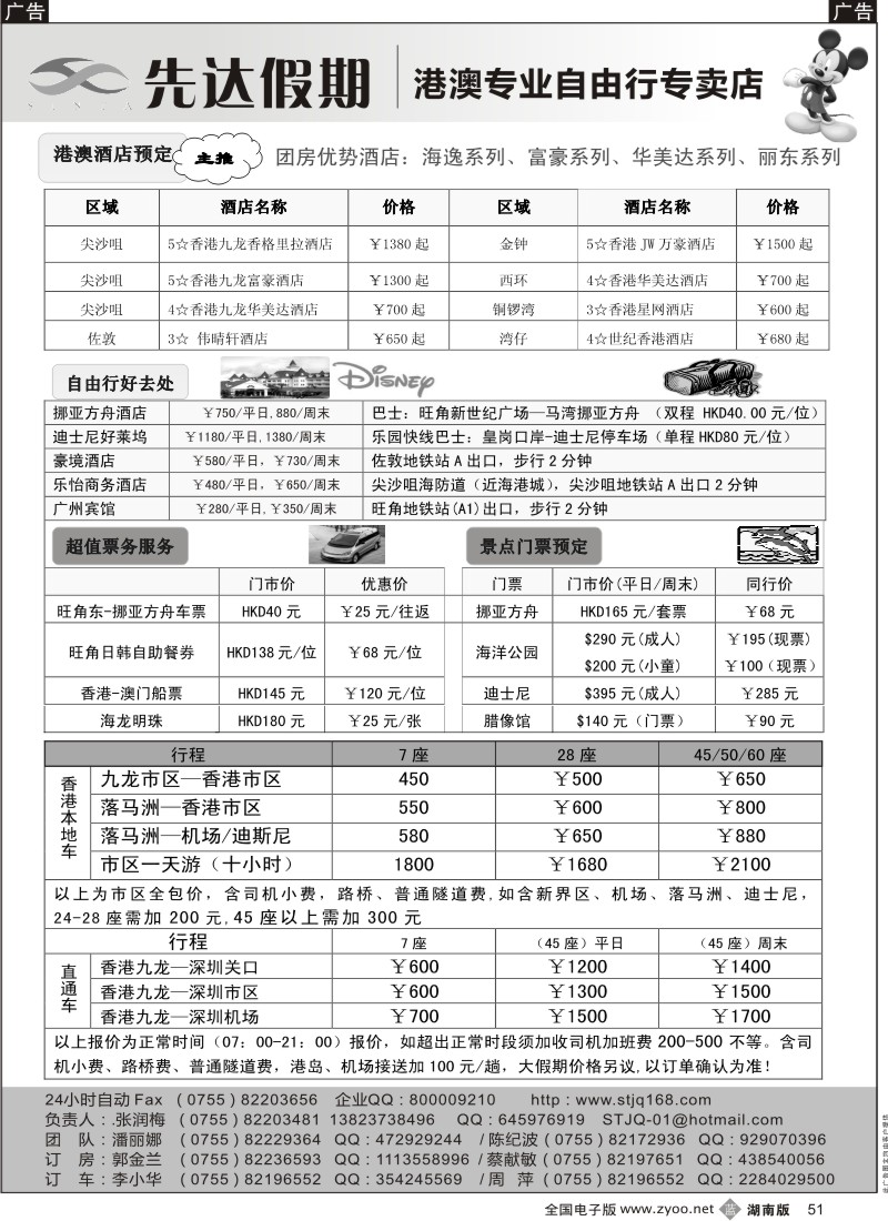 b051  先达假期-港澳酒店、订车、自由行专家