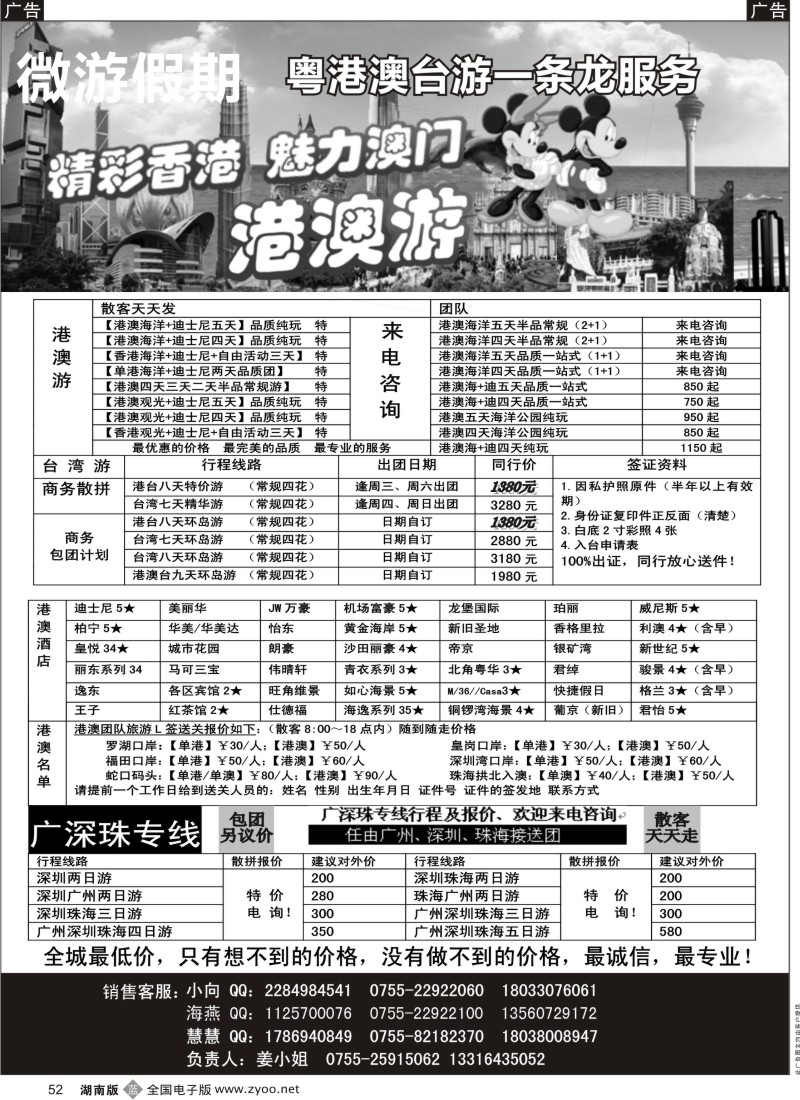 b052  微游假期--超值港澳台