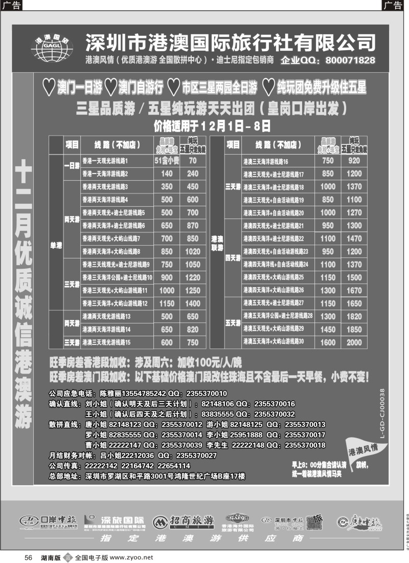 b056  港澳风情—品质港澳游