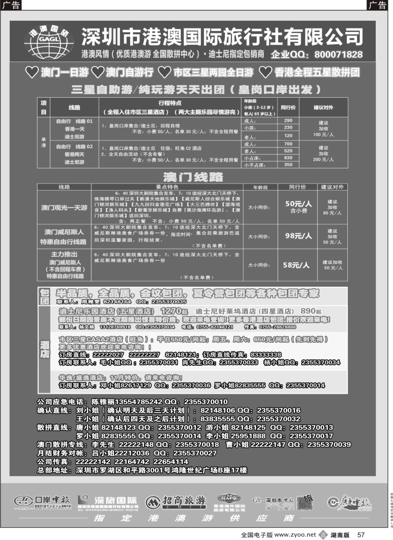b057  港澳风情—品质港澳游