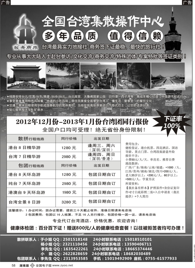 b058  台湾商务集散中心—散拼 包团+商务天天发团