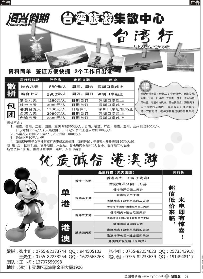 b059  海兴假期-台湾旅游集散中心
