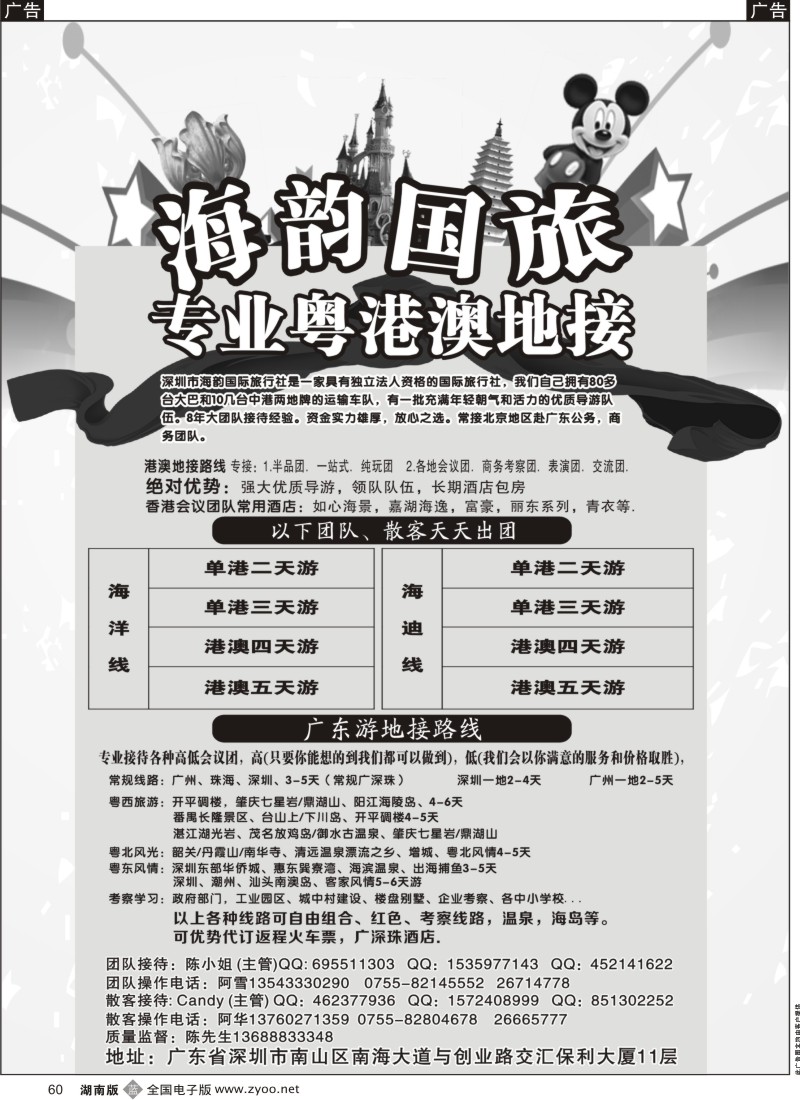 b060  福星之旅港澳地接