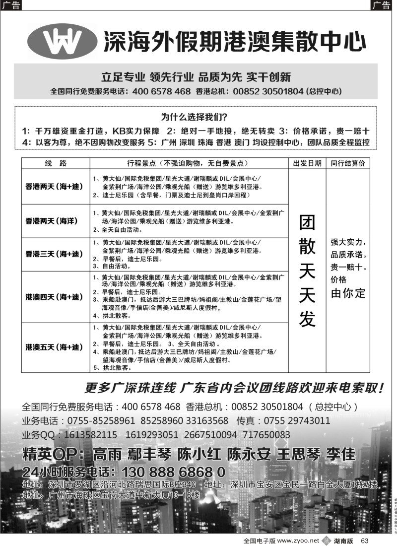 b063  港澳广深珠一手地接(深海假期) 1黑