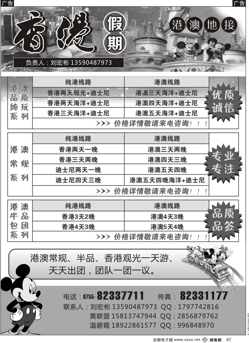 b067  香港假期—港澳地接