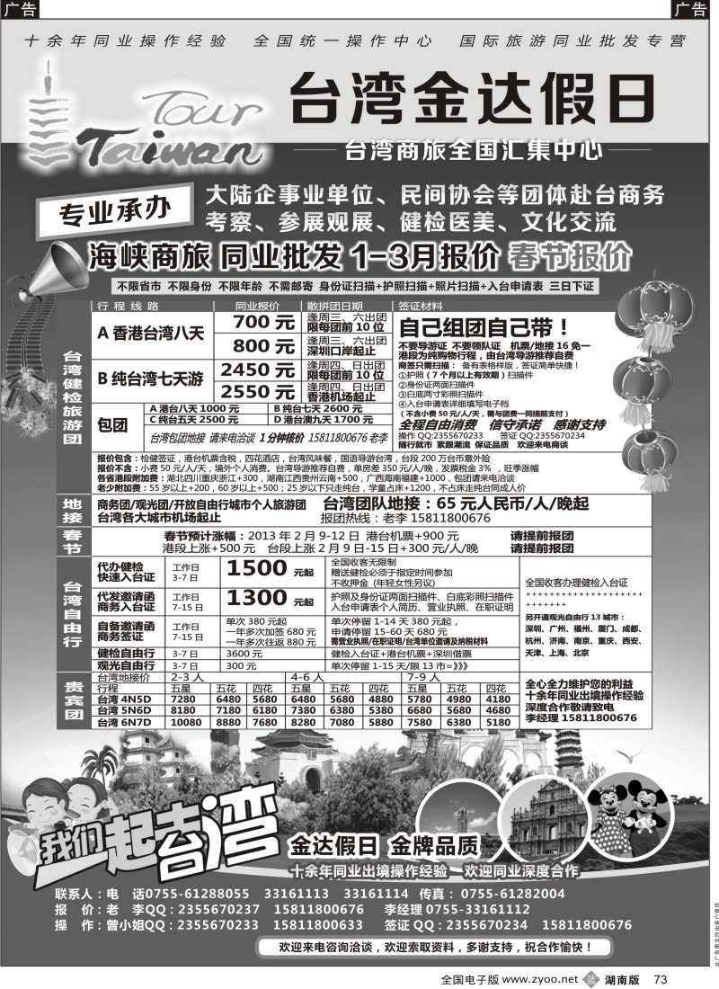 b073  金达假日—台湾商旅全国汇集中心