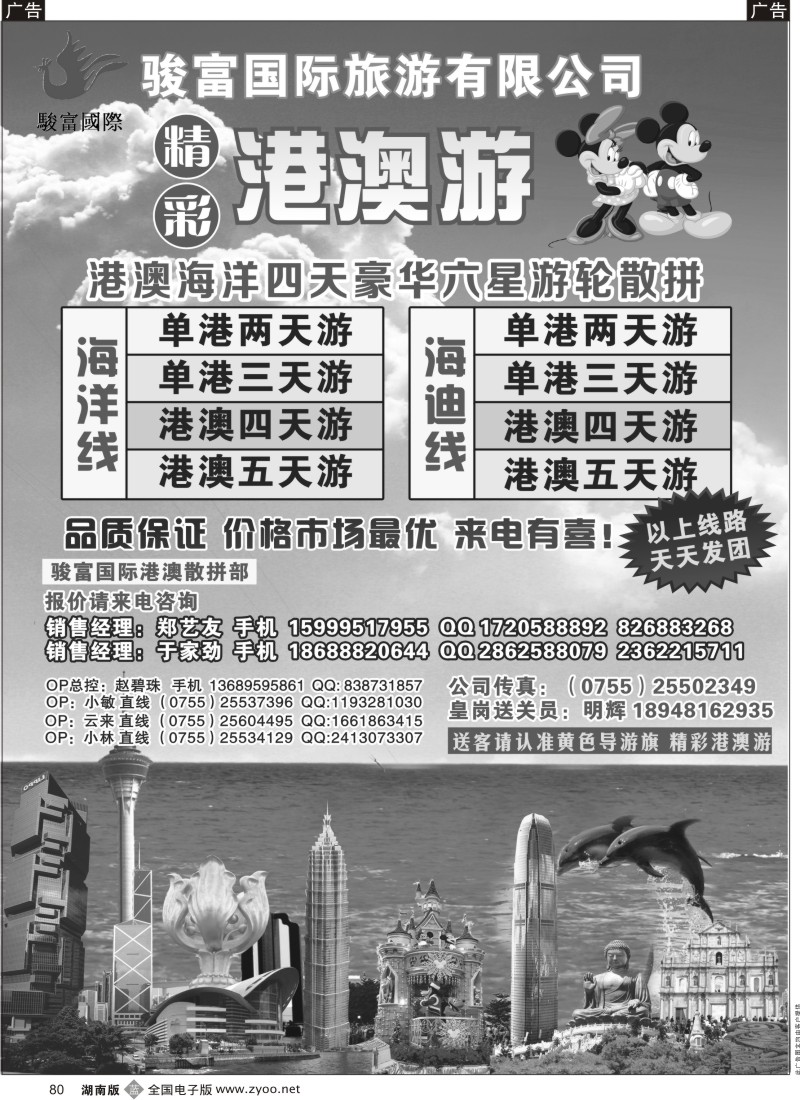 b080  香港骏富国际 港澳散拼全国批发商