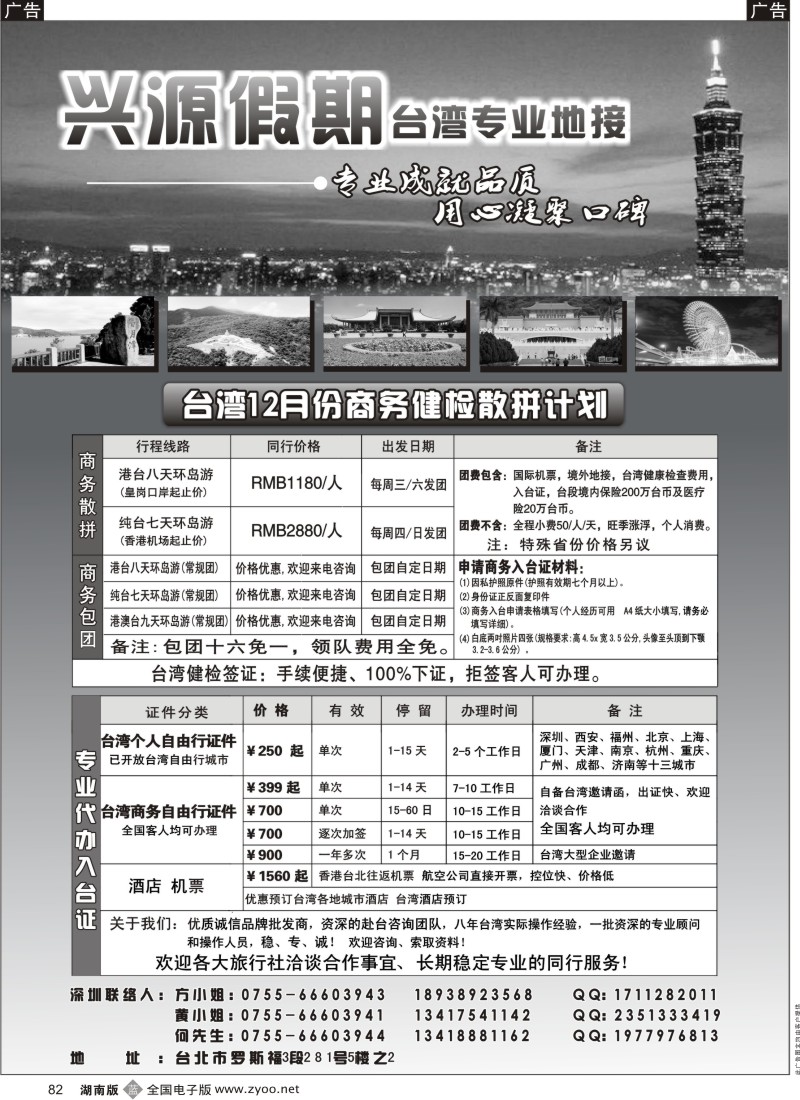 b082  兴源假期-台湾专线