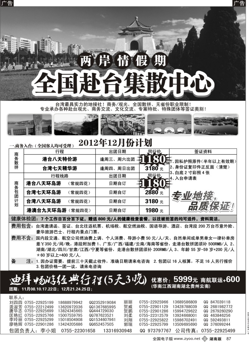 b087  两岸情假期-台湾商务集散中心