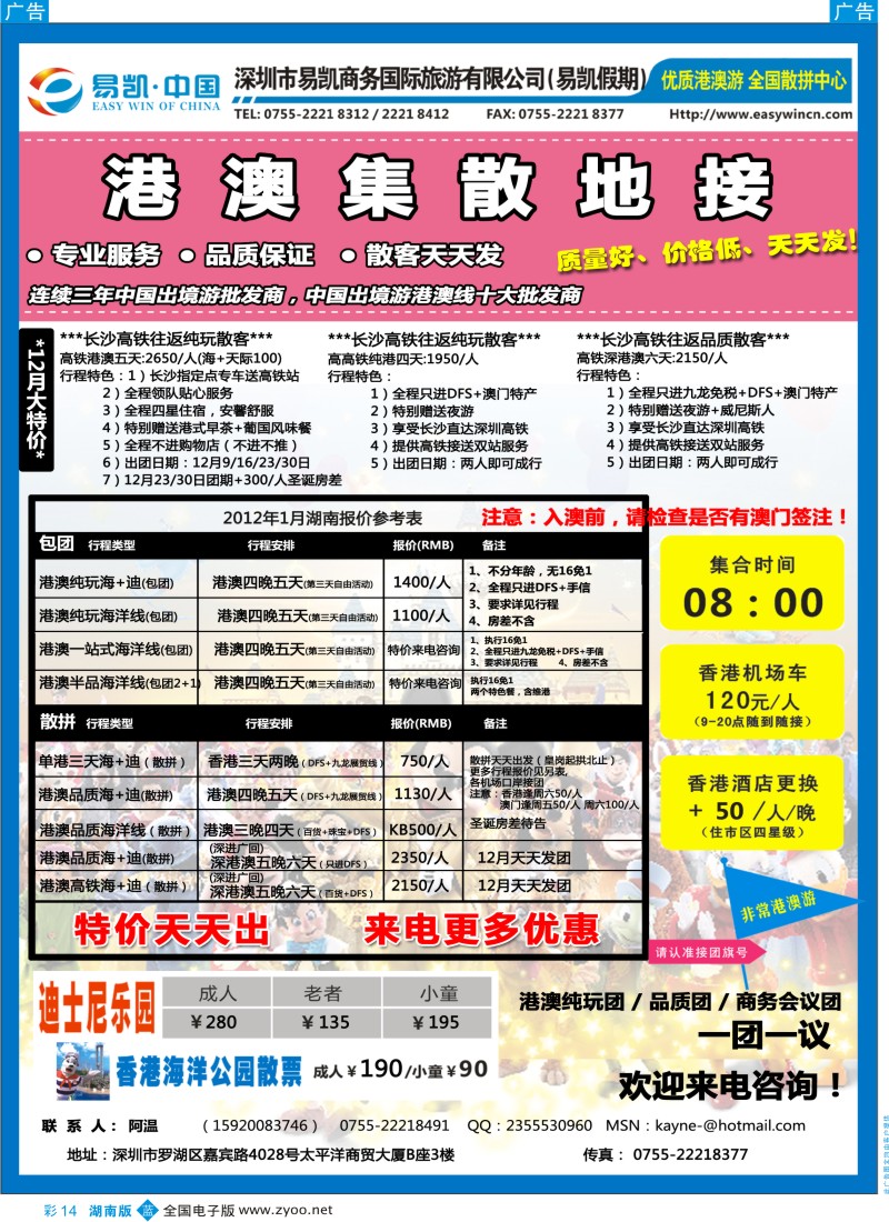 b彩014  易凯港澳批发中心 港澳自由行