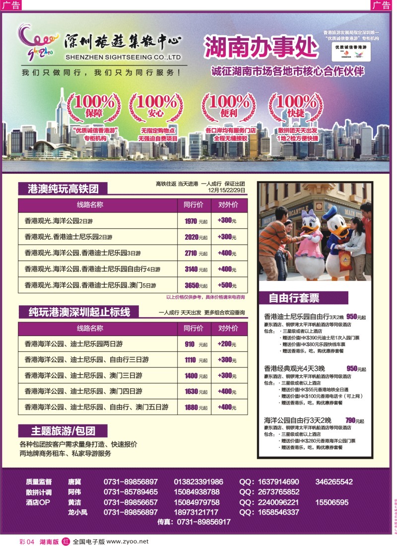 r彩004  深圳旅游集散中心-优质诚信香港游