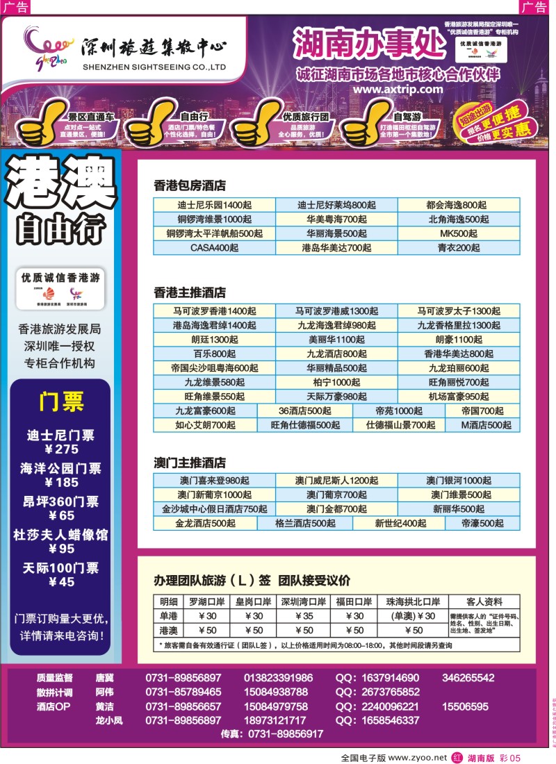 r彩005  深圳旅游集散中心-优质诚信香港游