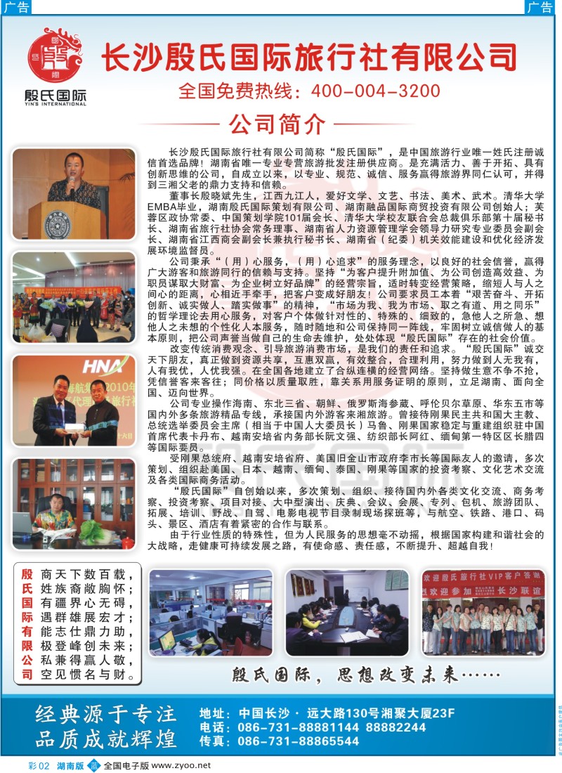 b彩002  殷氏旅游