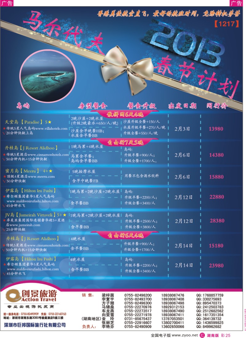 r彩025  创景旅游—马尔代夫2013年春节计划