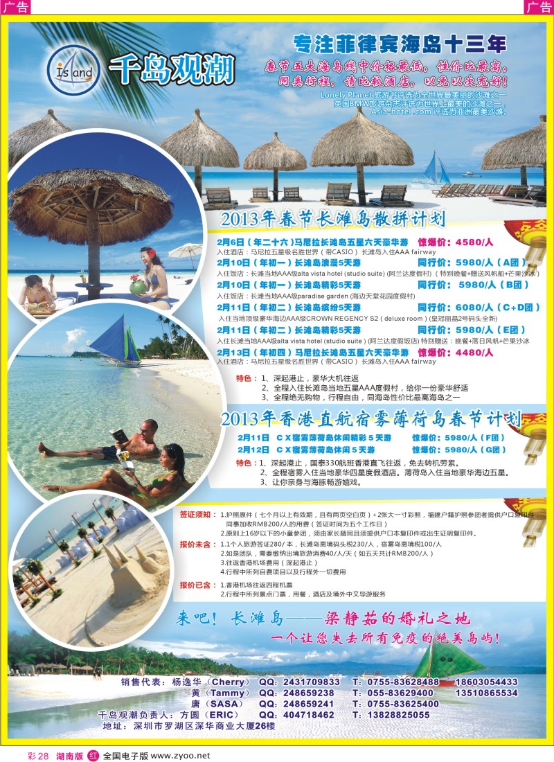 r彩028  千岛观潮，长滩宿雾收客计划