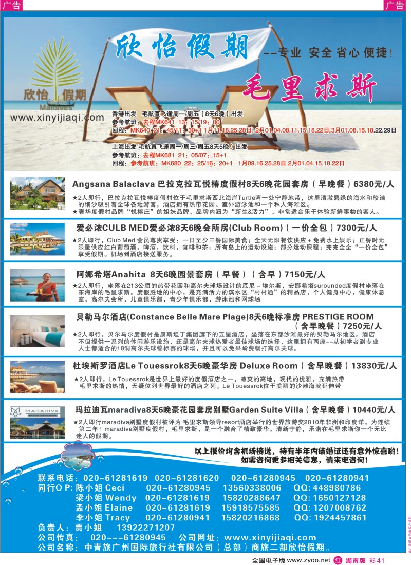 r彩041  欣怡假期---毛里求斯专线
