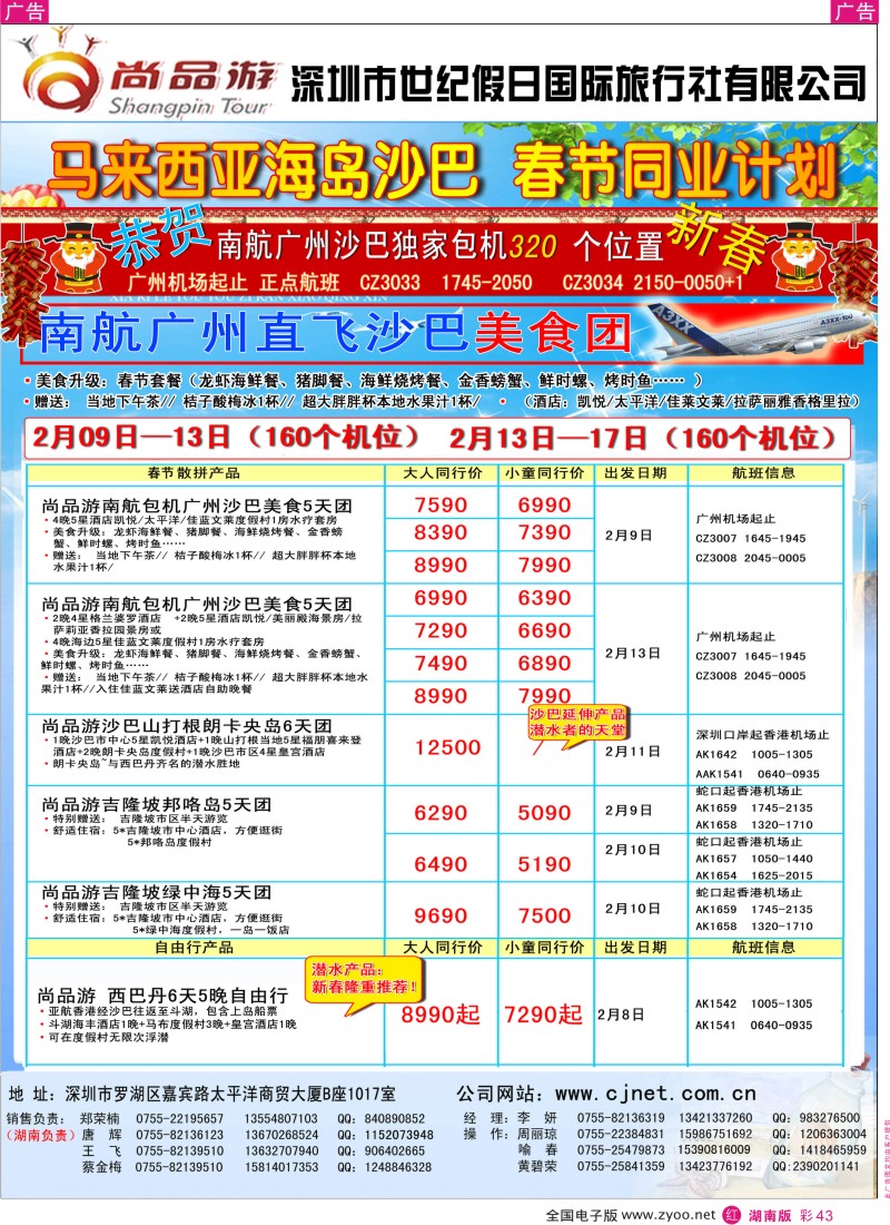 r彩043  尚品游沙巴平日自由行散拼计划