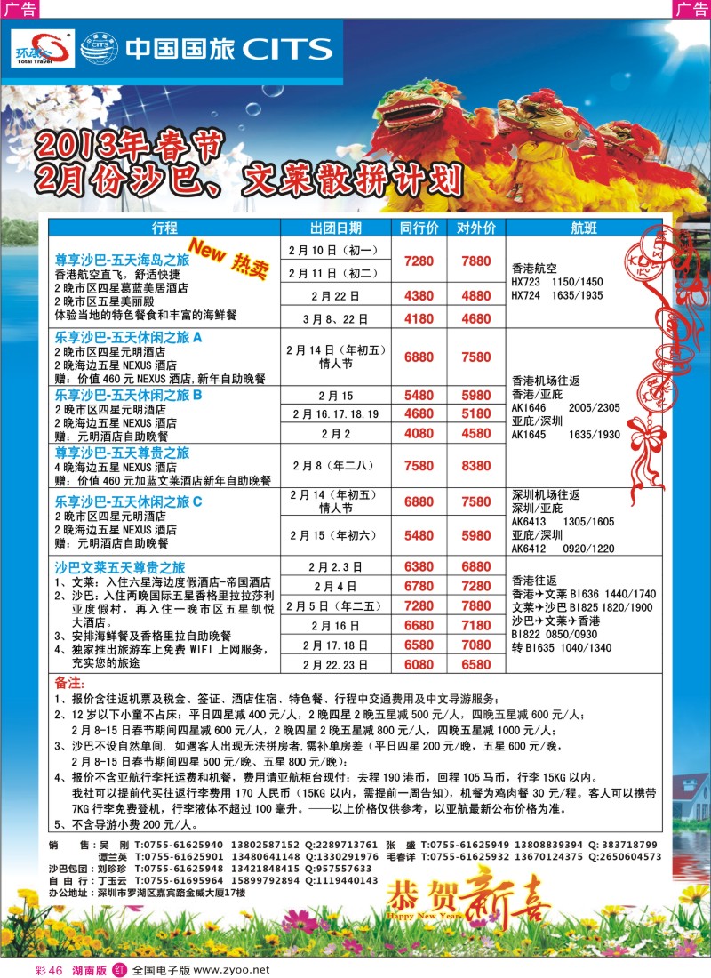 r彩046  中国国旅环球行 沙巴同行计划