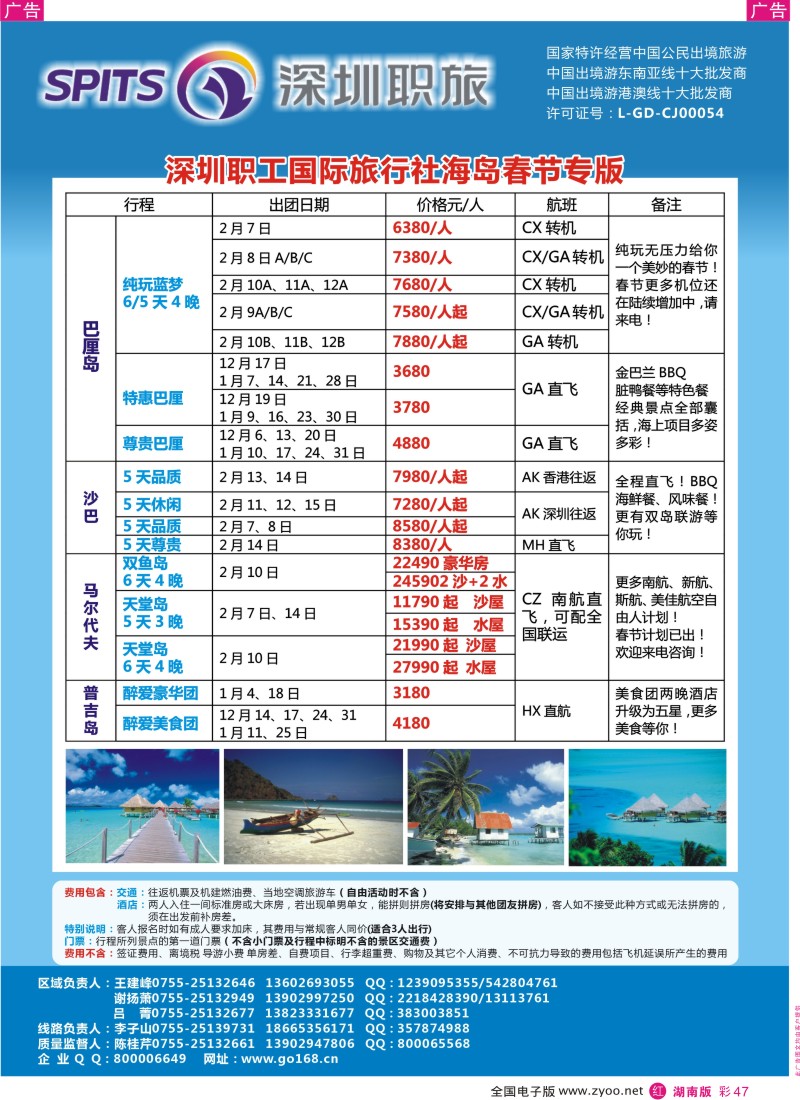 r彩047  深圳职旅总部-海岛线最新同行计划