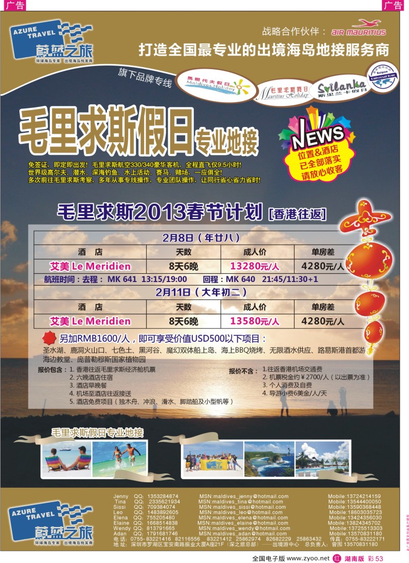 r彩053  蔚蓝之旅--毛里求斯假日（专业地接）总代理商