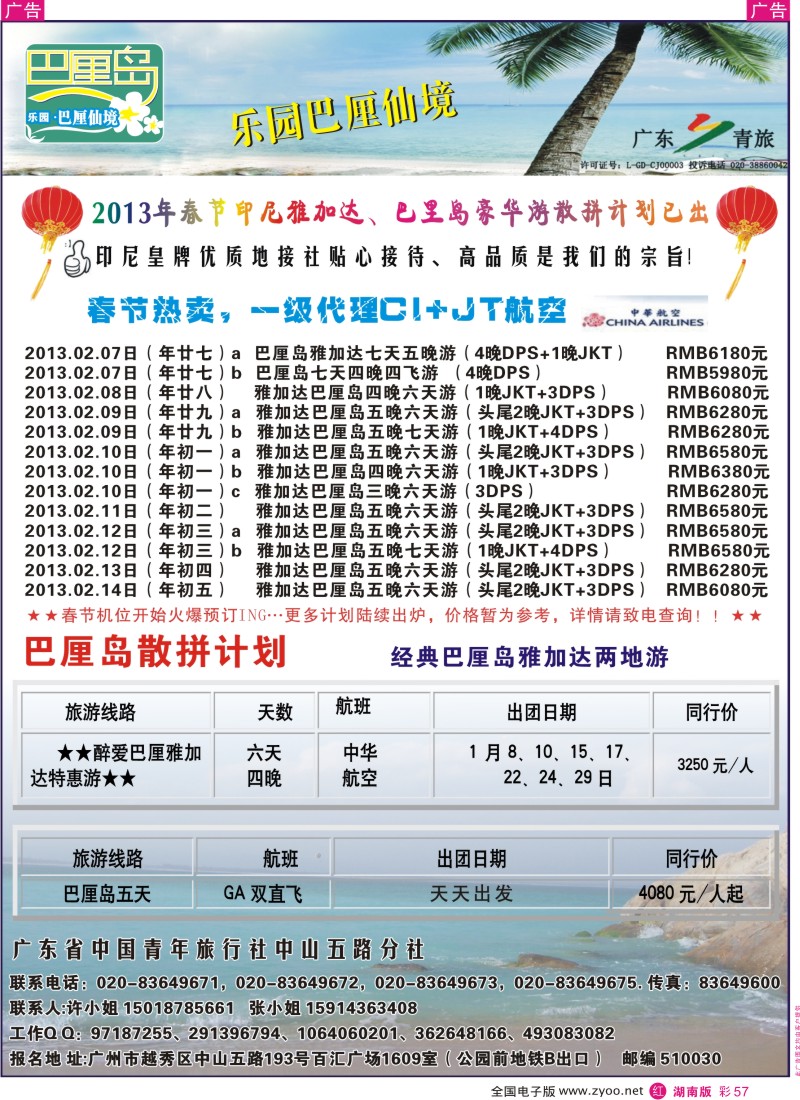 r彩057  乐园●巴厘仙境：巴厘岛专线、印尼签证