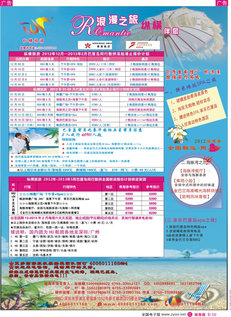 r彩059  纵横旅游--巴厘岛专线