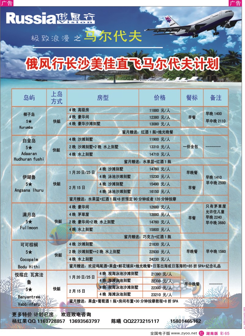 r彩065  俄风行.马尔代夫包机直航出团计划