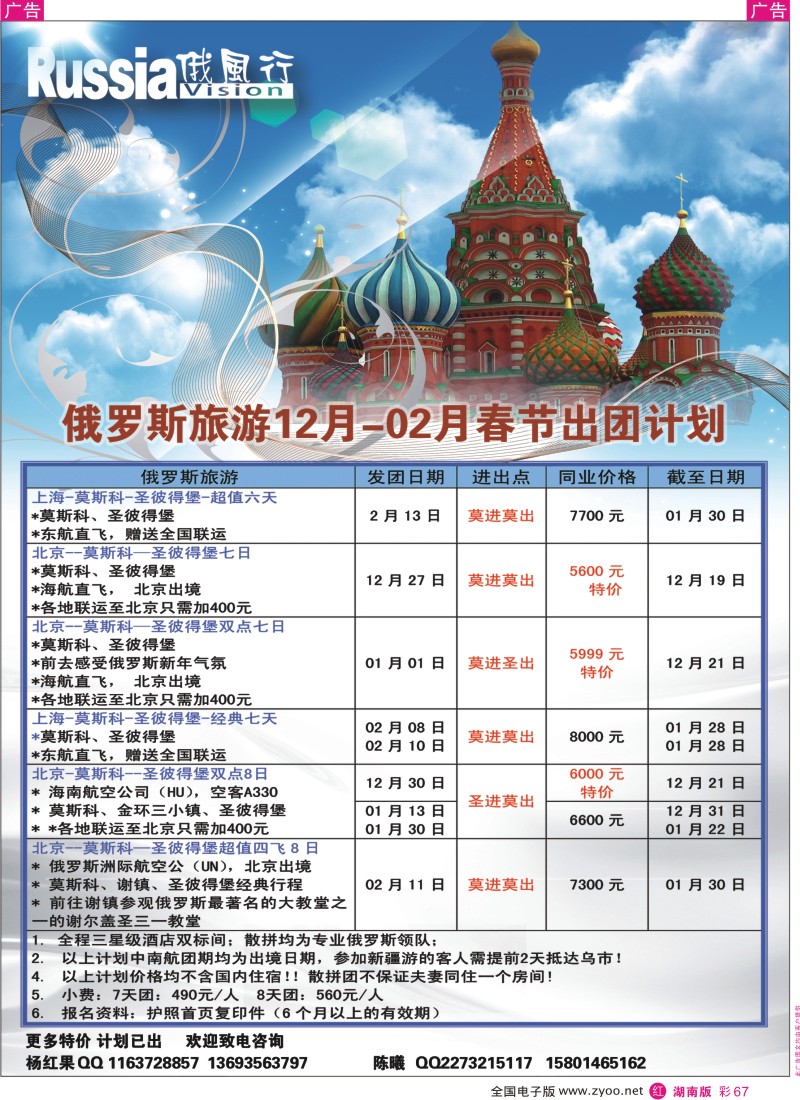 r彩067  俄风行.马尔代夫包机直航出团计划