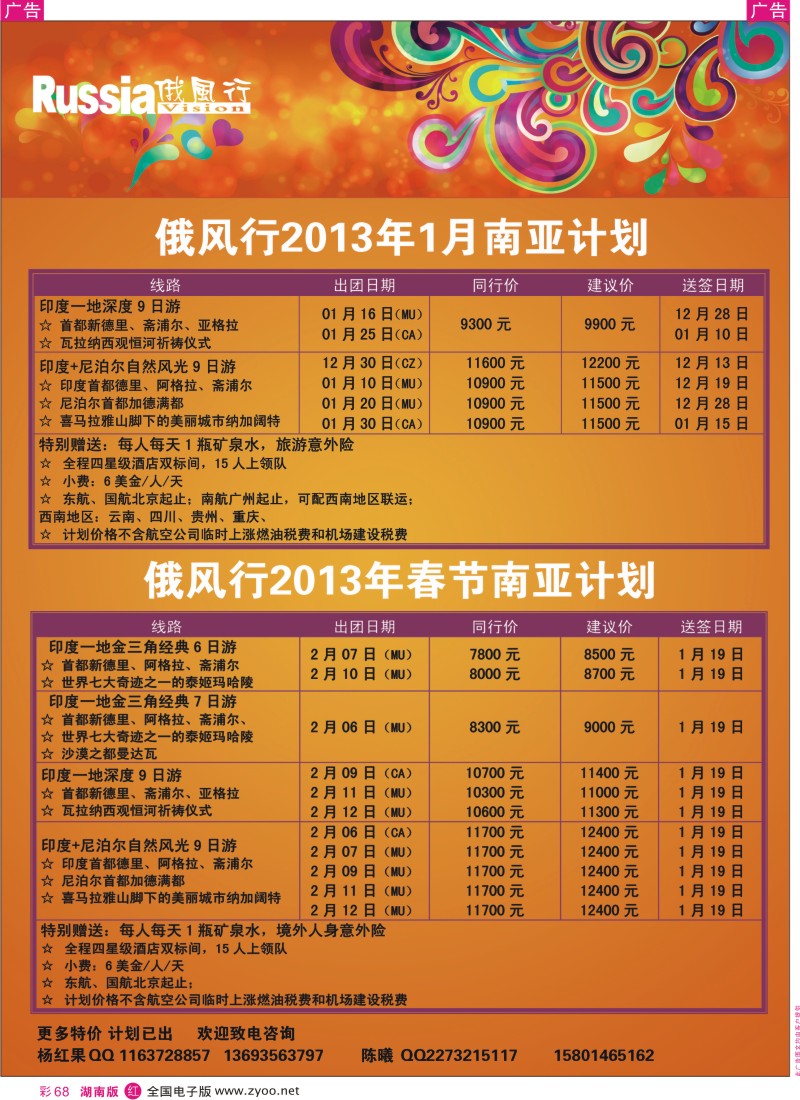 r彩068  俄风行.马尔代夫包机直航出团计划