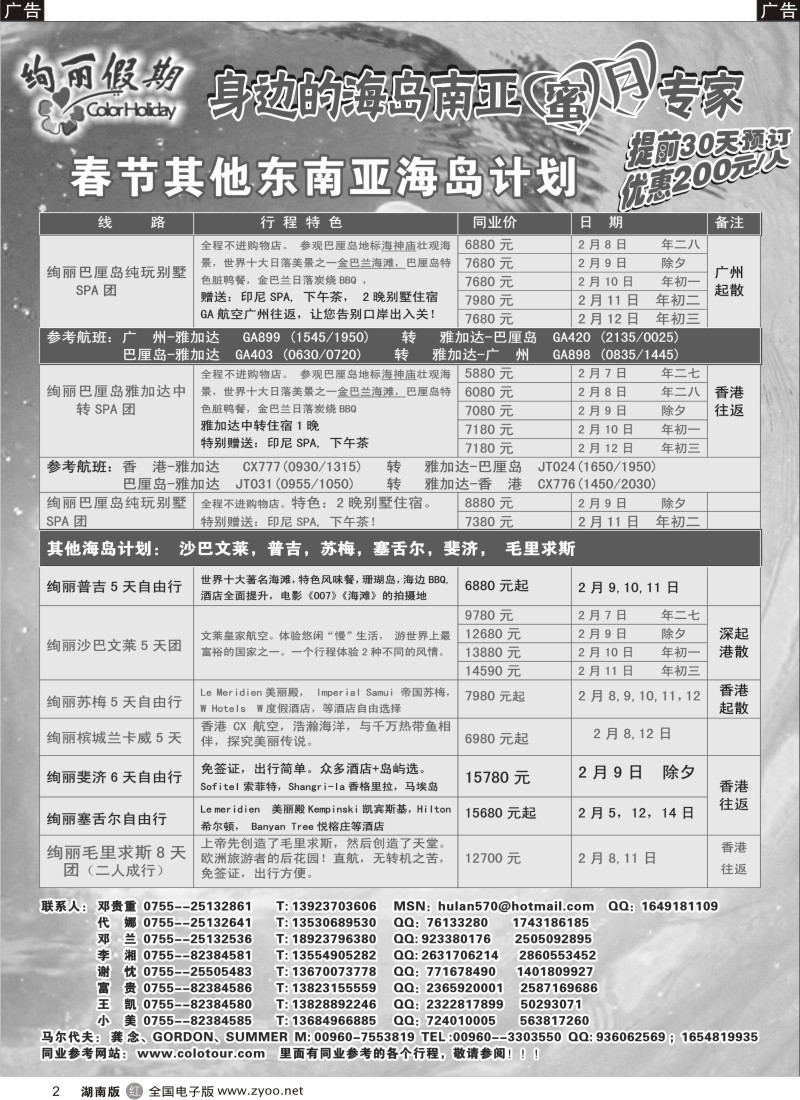 r黑002   绚丽假期--中高端海岛12月计划