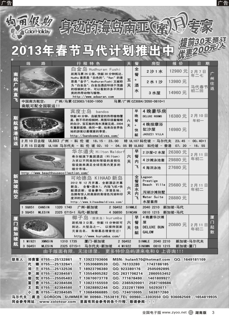 r黑003  绚丽假期--中高端海岛春节计划