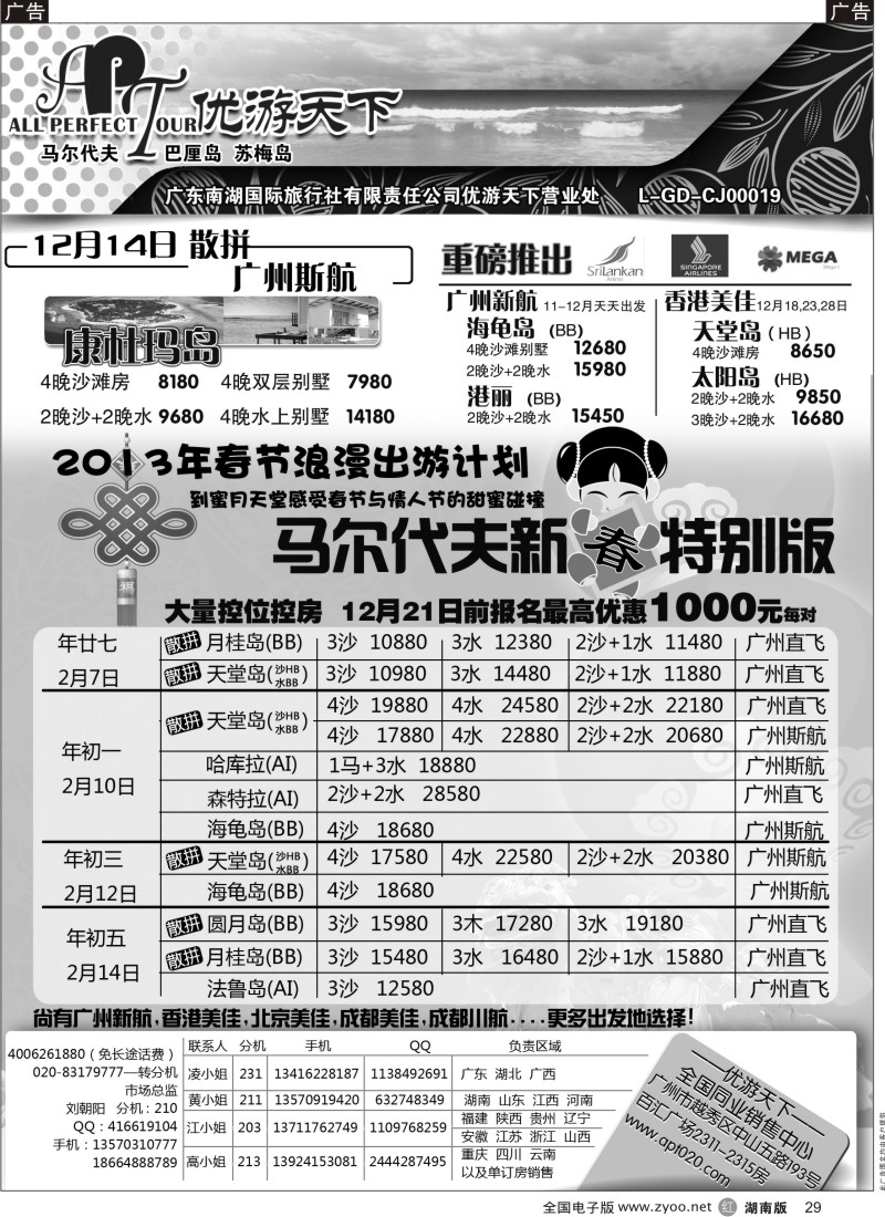 r黑029  优游天下--马尔代夫
