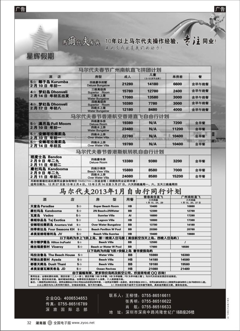 r黑032  星辉假期-马尔代夫12月自由行计划
