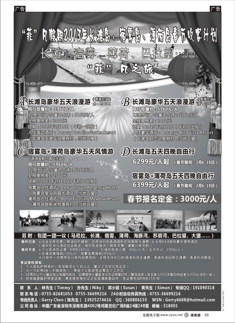 r黑065  “菲”凡假期2013年长滩岛、宿雾岛、薄荷岛春节收客计划