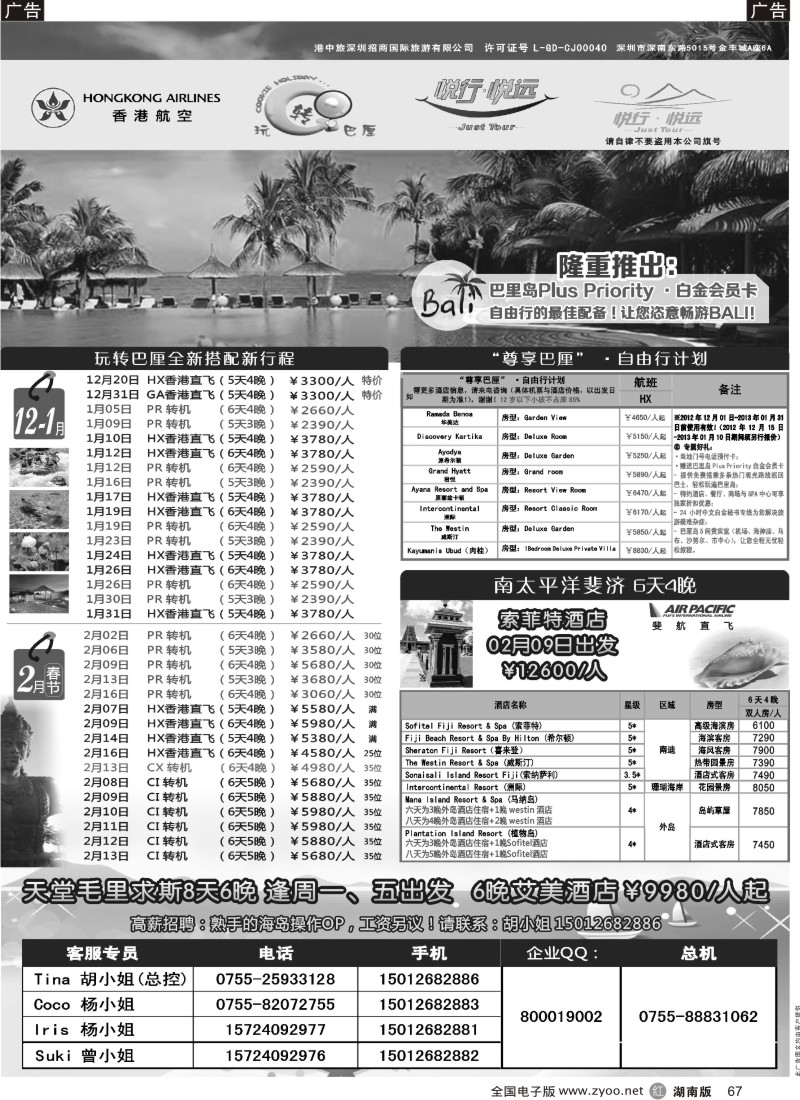r黑067  悦行悦远-巴厘岛、毛里求斯、斐济