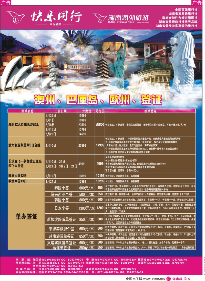 r彩005  快乐同行—海外旅行社  彩5