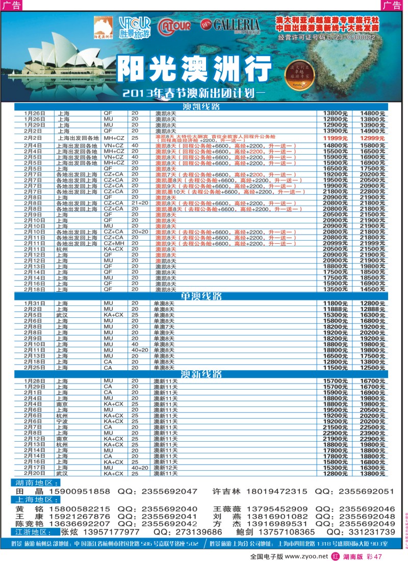 r彩047  阳光澳洲行-胜景旅游  彩47