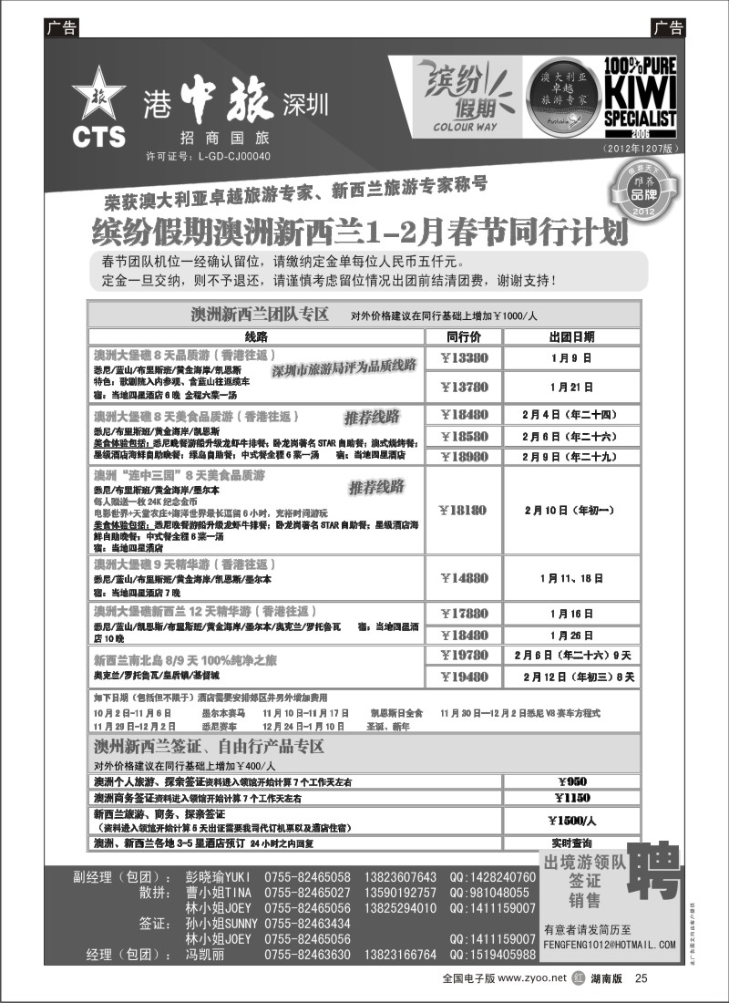 r黑025  招商国旅—澳洲、新西兰同行计划  25