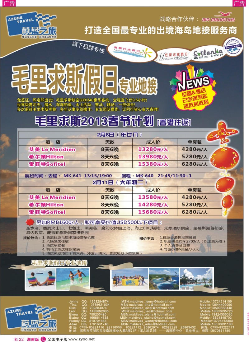 r彩022  蔚蓝之旅--毛里求斯假日（专业地接）总代理商  彩22