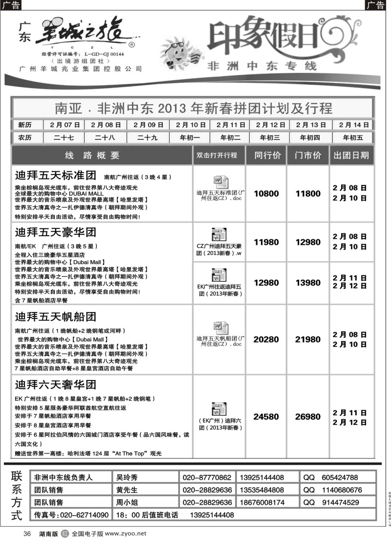 r黑036  印象假日—迪拜2013年春节计划  36