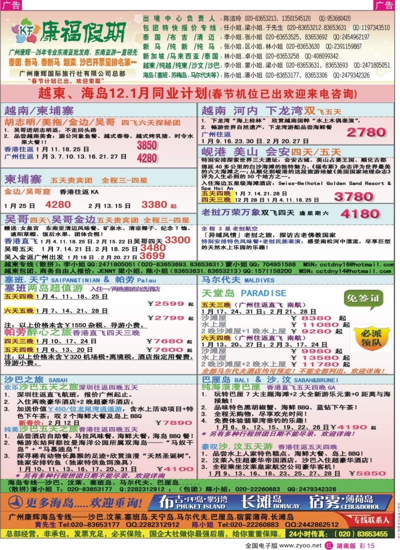 r彩015  康福假期--越柬、海岛1.2月同业计划  彩15