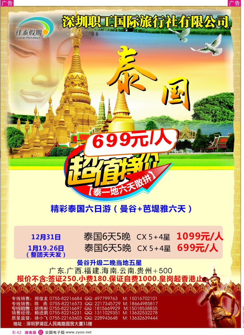 r彩042  佳泰假期-泰国12月计划  彩42
