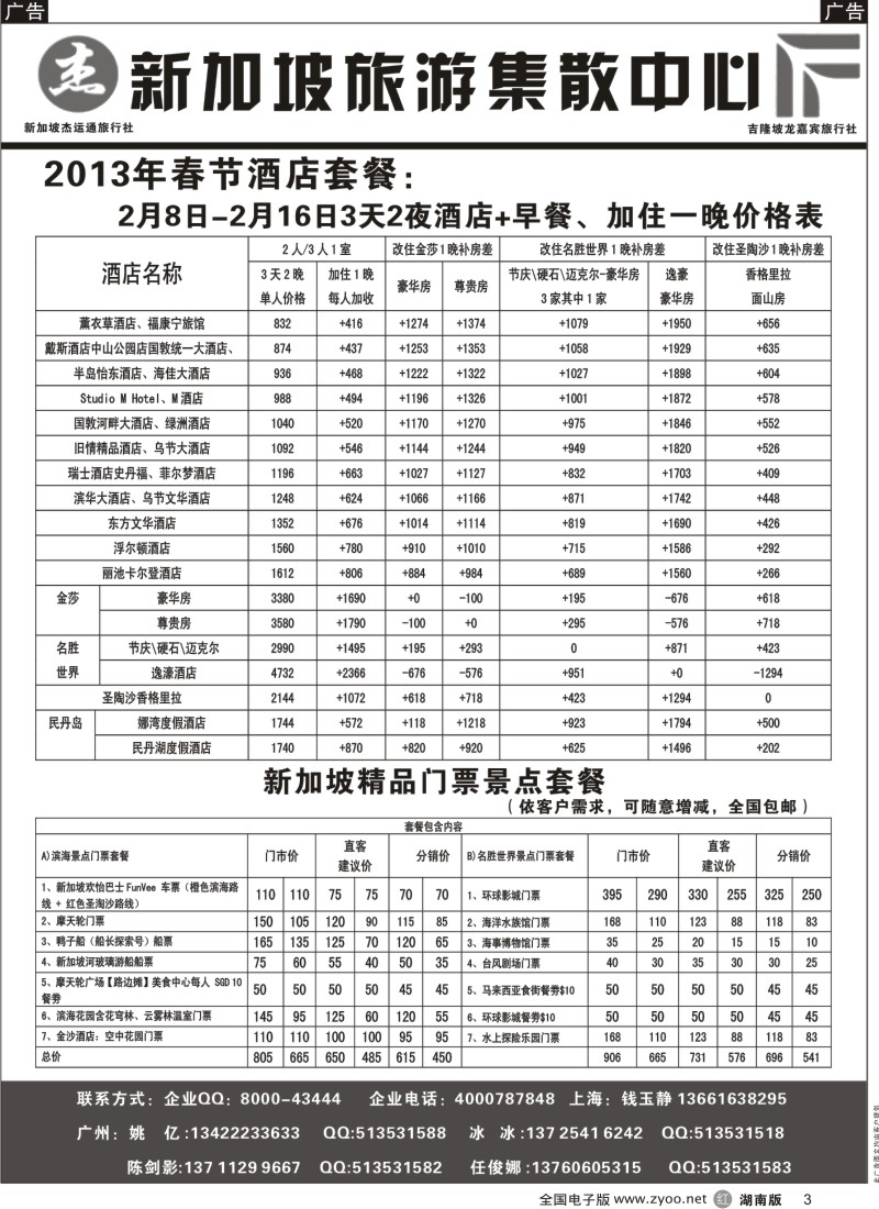 r黑003  杰龙假期—新加坡自由行套餐：2人成行，天天出发  3