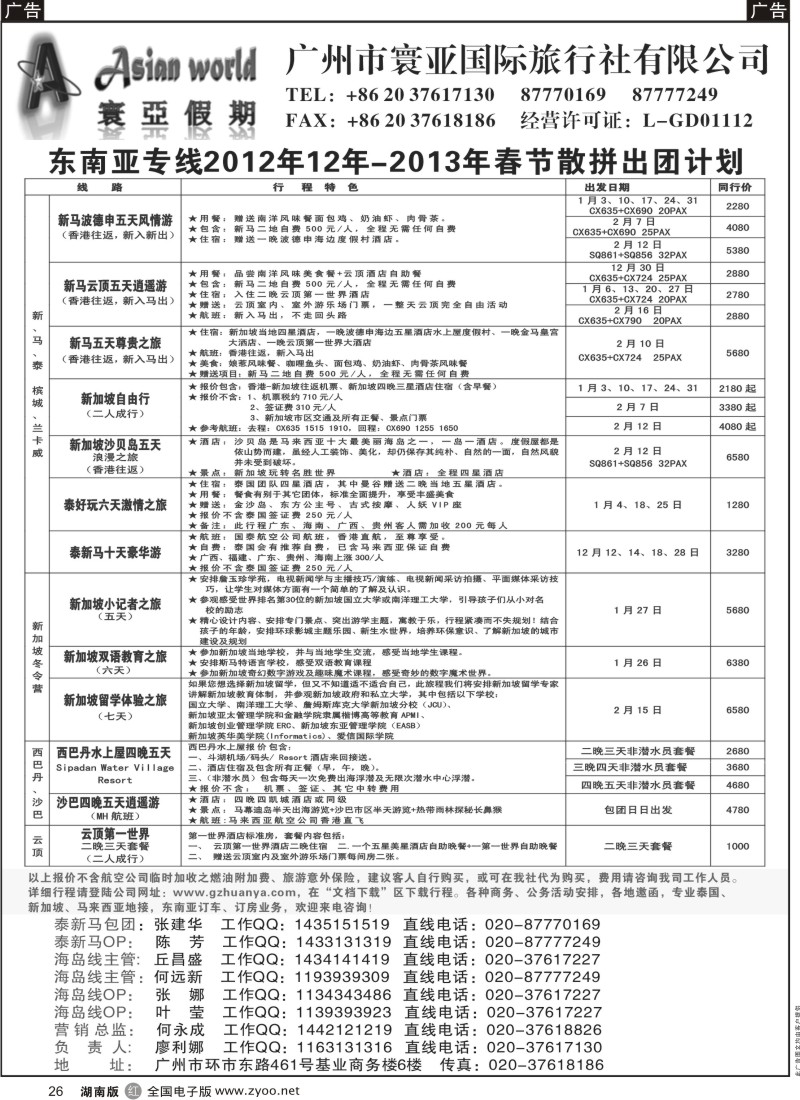 r黑026  寰亚假期-东南亚专线  26